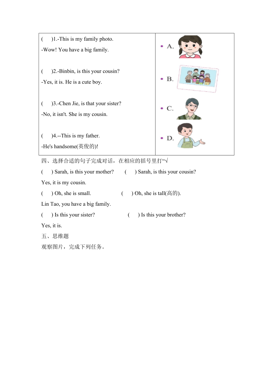 2024新人教PEP版三年级上册《英语》Unit 2 Different families Part B(同步练).docx_第2页