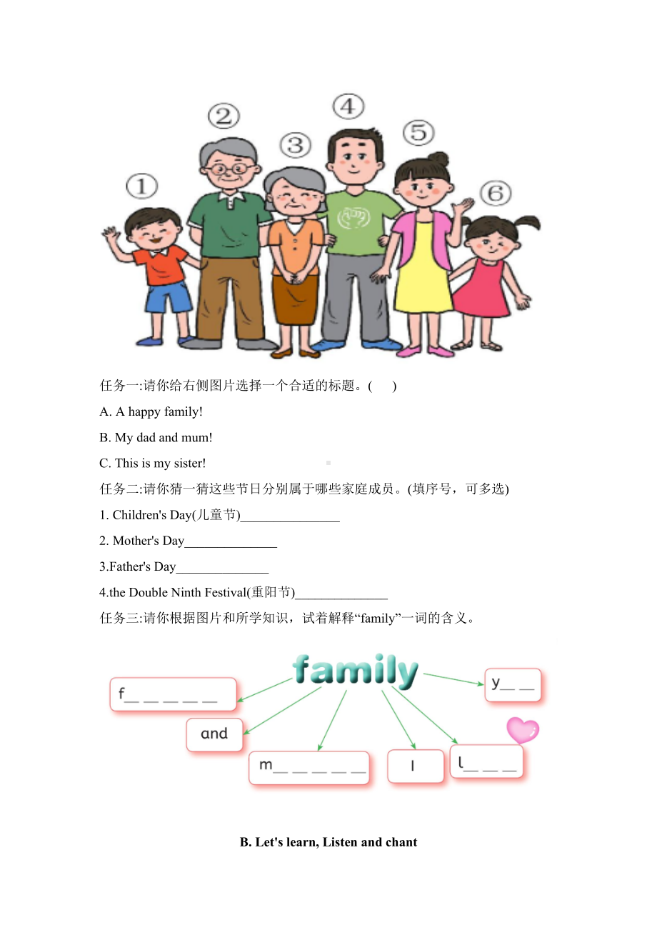 2024新人教PEP版三年级上册《英语》Unit 2 Different families Part B(同步练).docx_第3页