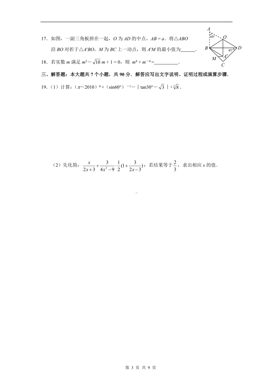 四川省绵阳市2010年中考数学试题(含答案).doc_第3页