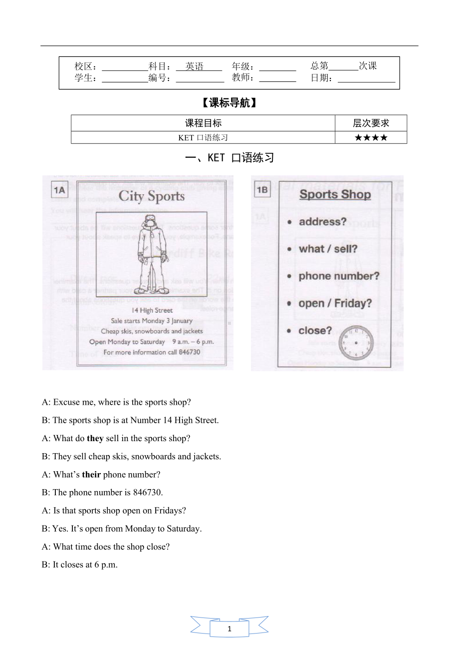 英语KET口语练习题及示范答案.docx_第1页