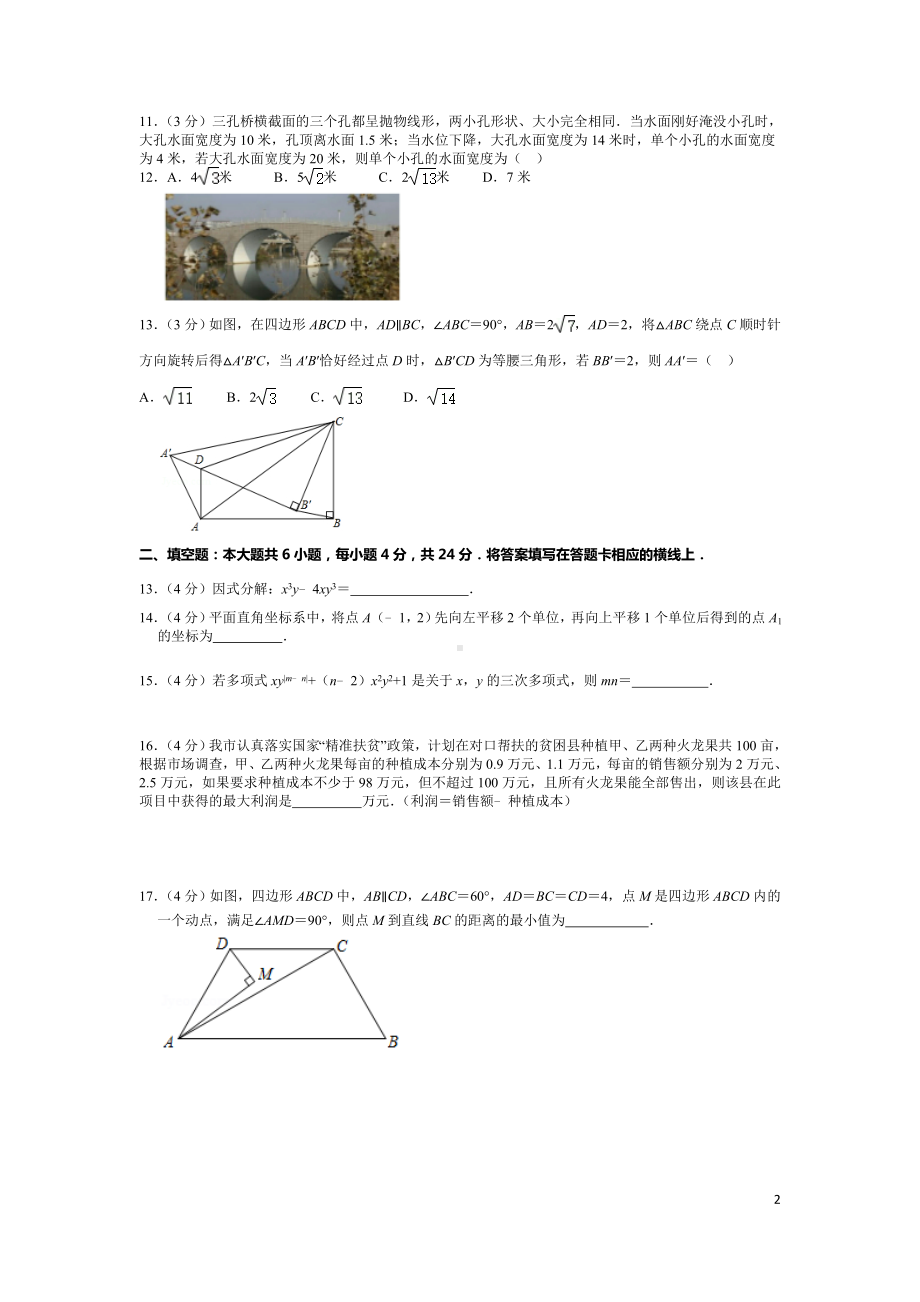 四川省绵阳市2020年中考数学试题(含解析).doc_第2页