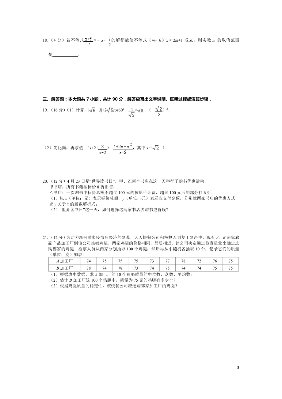 四川省绵阳市2020年中考数学试题(含解析).doc_第3页