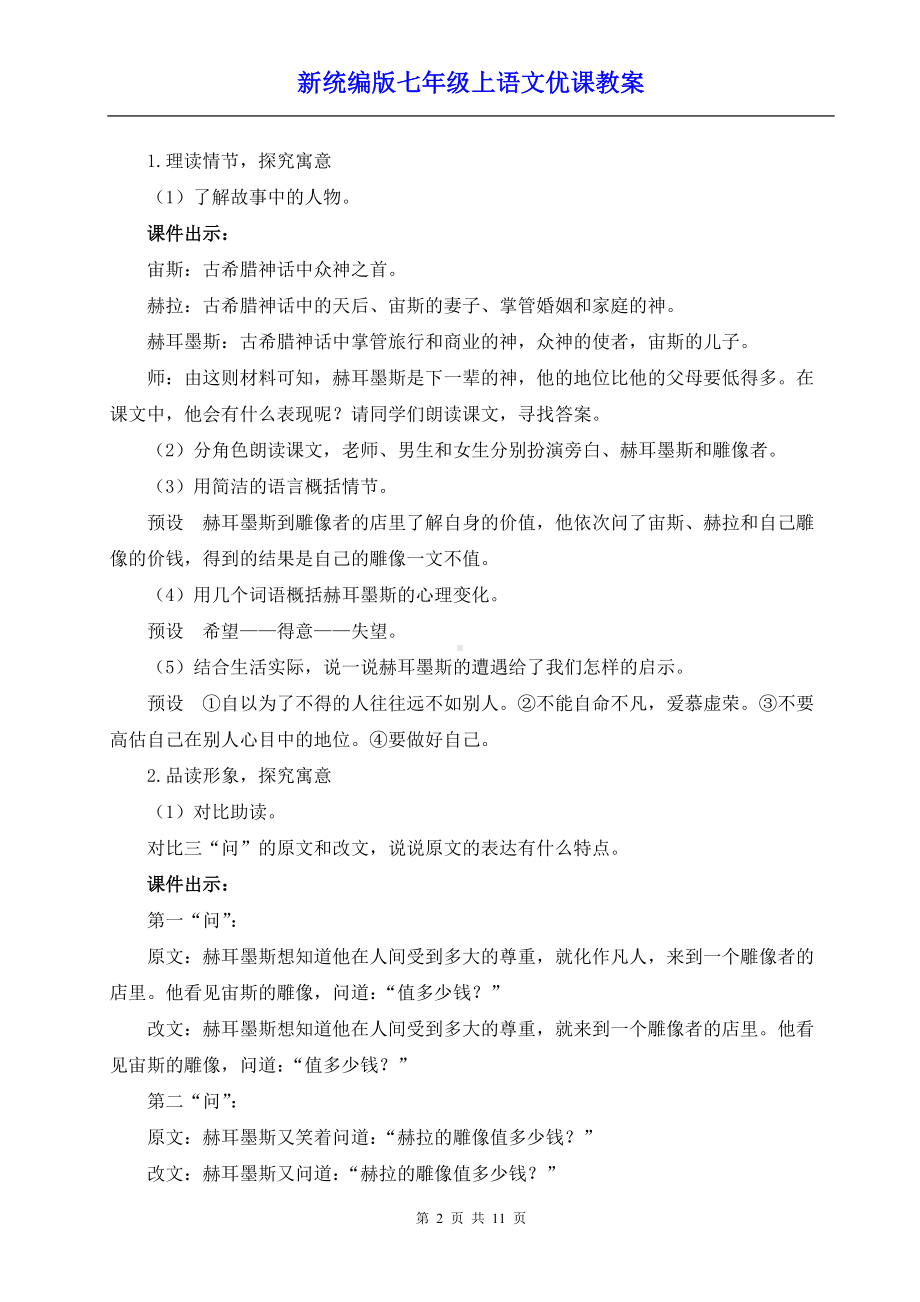 新统编版七年级上语文24《寓言四则》优课教案.docx_第2页