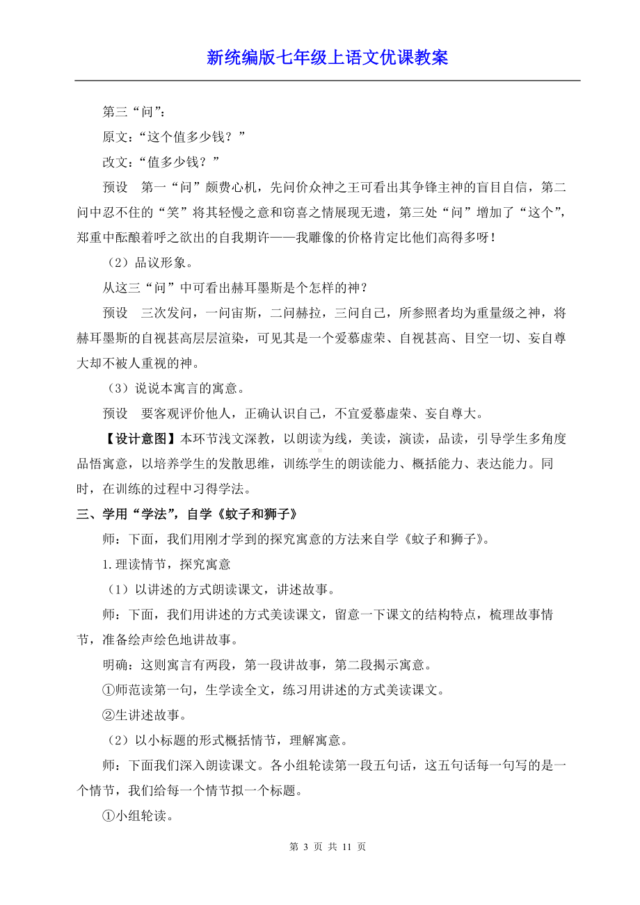 新统编版七年级上语文24《寓言四则》优课教案.docx_第3页