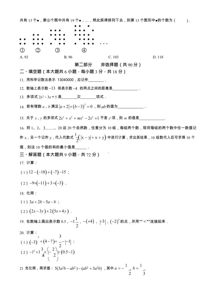 广东省广州市黄埔区2023-2024学年第一学期黄埔广附教育集团七年级数学联考.docx_第2页