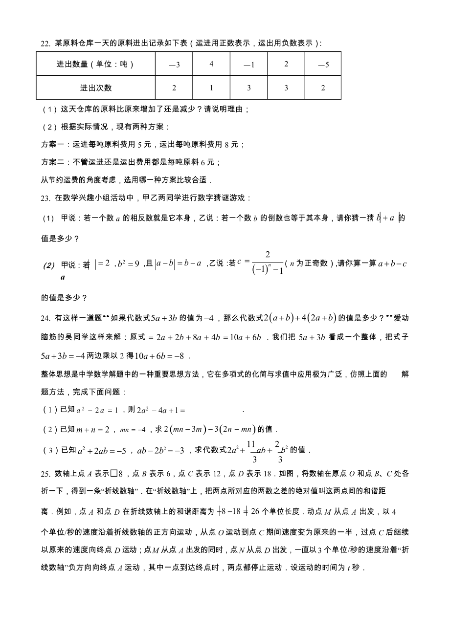 广东省广州市黄埔区2023-2024学年第一学期黄埔广附教育集团七年级数学联考.docx_第3页