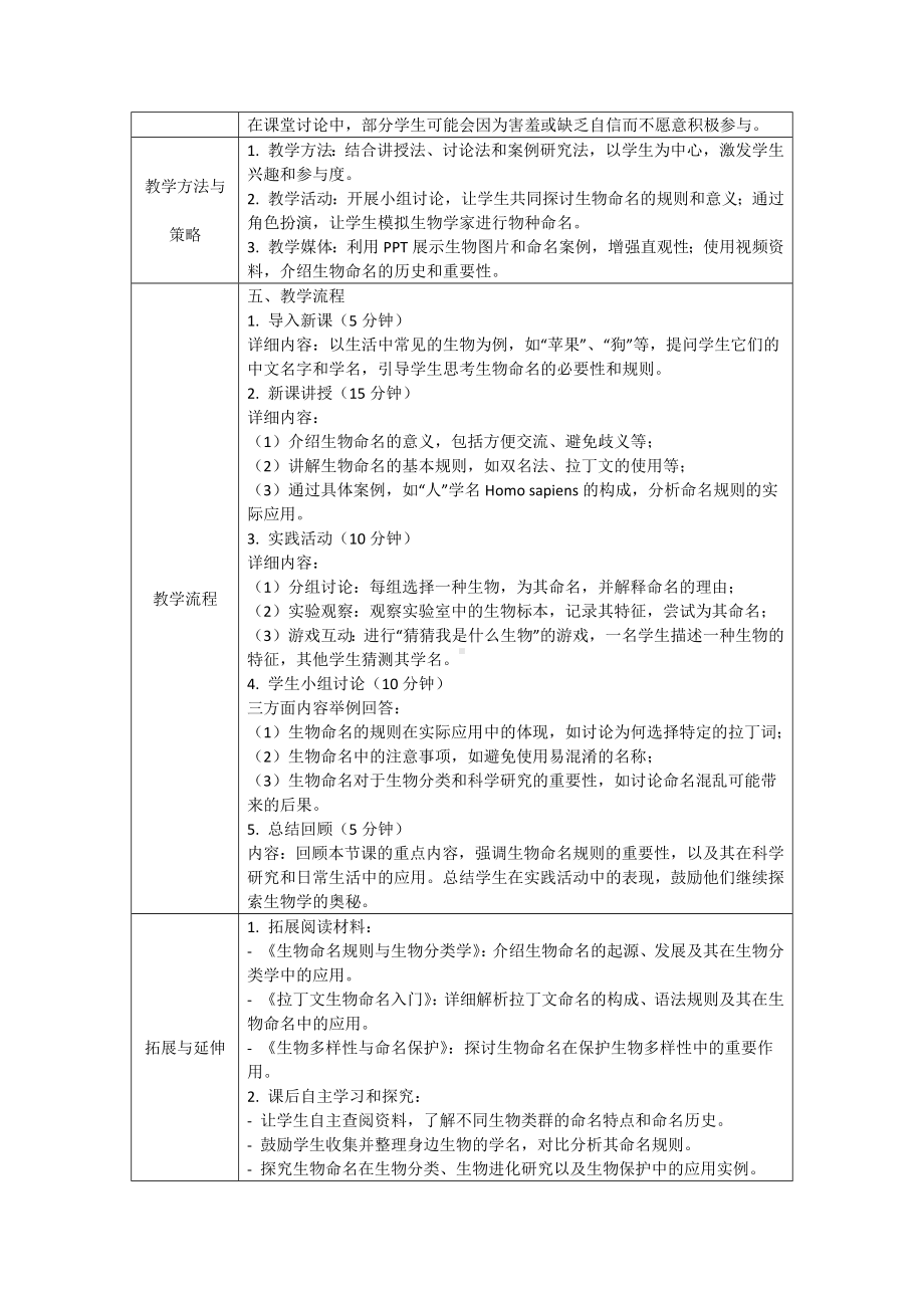 6.1生物的命名教案 -2024新苏科版七年级上册《生物》.docx_第2页