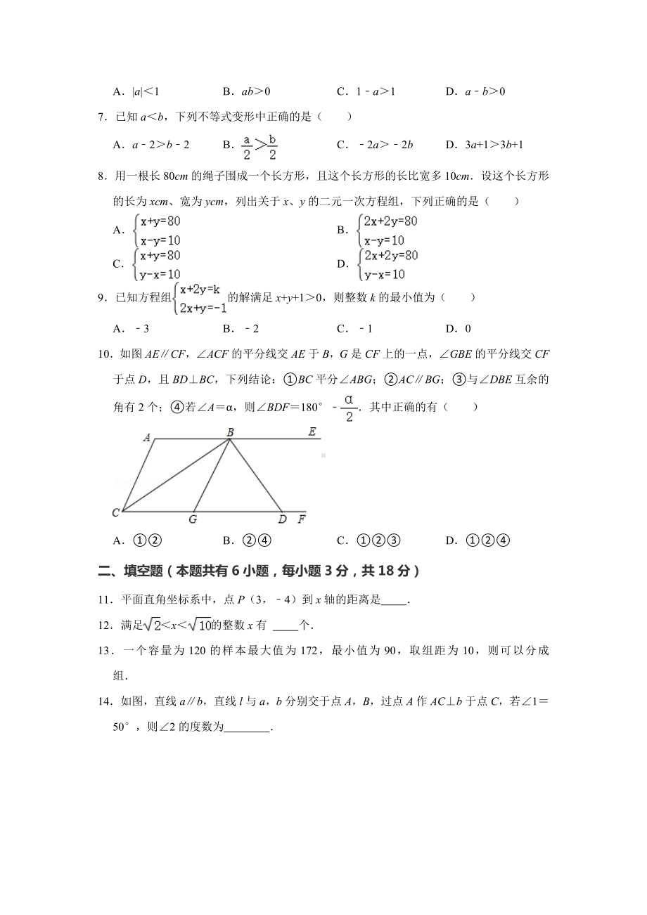 广东省广州市越秀区2020-2021学年七年级下学期期末数学试卷（含答案）.doc_第2页