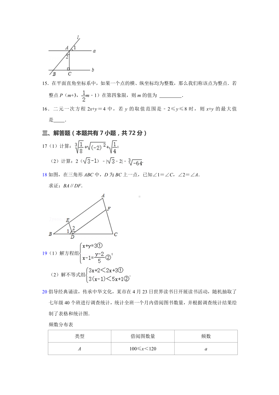 广东省广州市越秀区2020-2021学年七年级下学期期末数学试卷（含答案）.doc_第3页