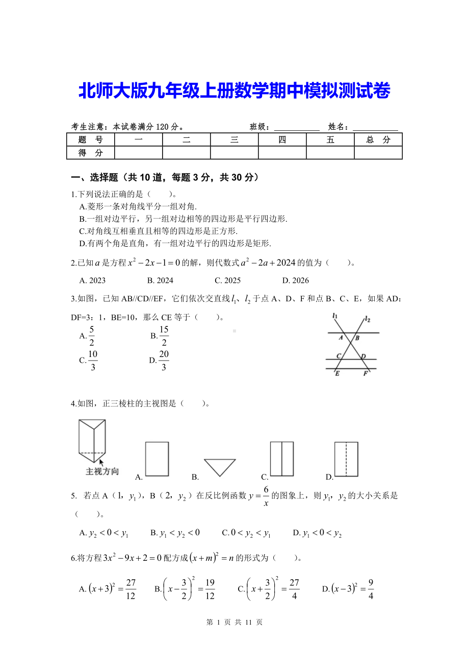 北师大版九年级上册数学期中模拟测试卷（含答案）.docx_第1页