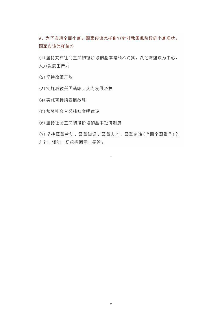 初中政治60个必背知识点.docx_第2页