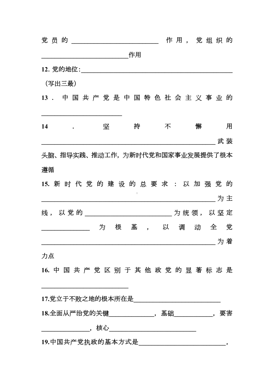 政治与法治基础知识填空 -2025届高考政治一轮复习统编版必修三.docx_第2页