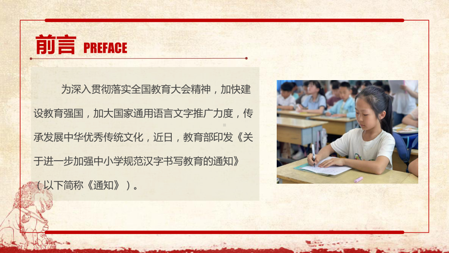 解读2024年关于进一步加强中小学规范汉字书写教育的通知PPT课件.ppt_第2页