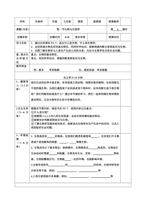 1.1.1生物与生物学导学案-2024新苏科版七年级上册《生物》.docx