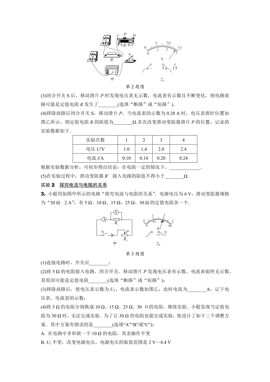 2024四川中考物理二轮重难题型精讲 专题五 电学重点实验（含答案）.docx_第2页