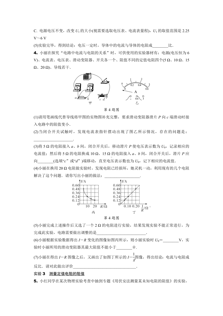 2024四川中考物理二轮重难题型精讲 专题五 电学重点实验（含答案）.docx_第3页