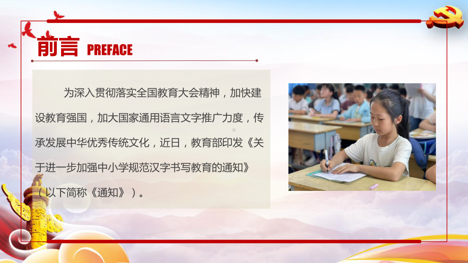 最新《关于进一步加强中小学规范汉字书写教育的通知》ppt.ppt_第2页