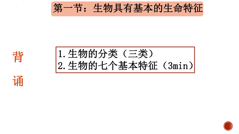 2024新济南版七年级上册《生物》期中复习ppt课件.pptx_第3页