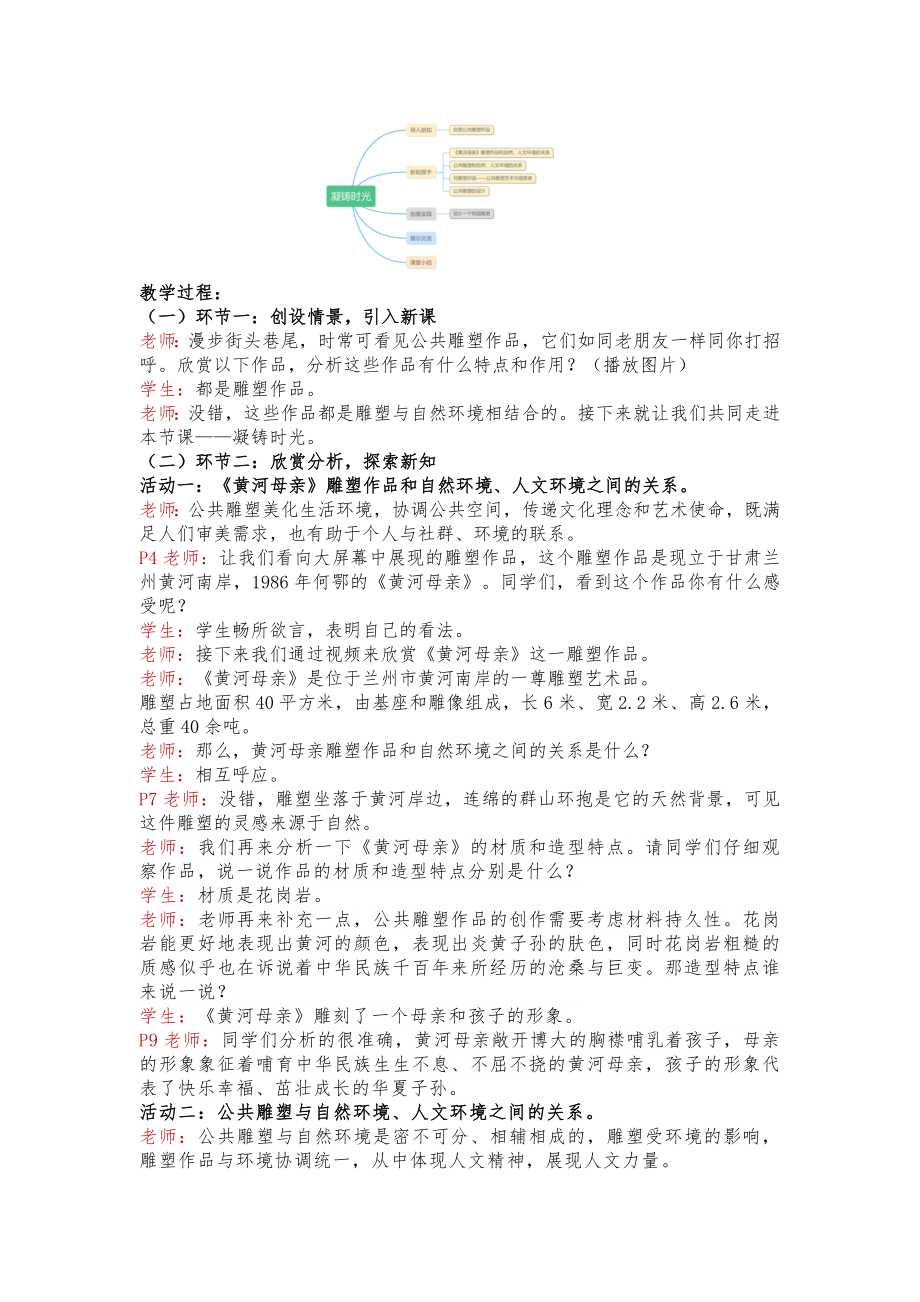 3.3《凝铸时光》教案-2024新湘美版七年级上册《美术》.docx_第2页