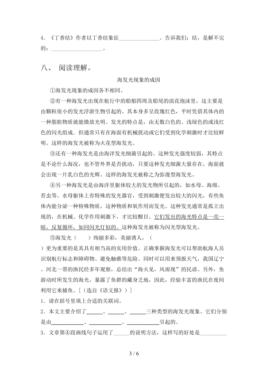 新部编人教版六年级语文下册期中考试及答案下载.doc_第3页