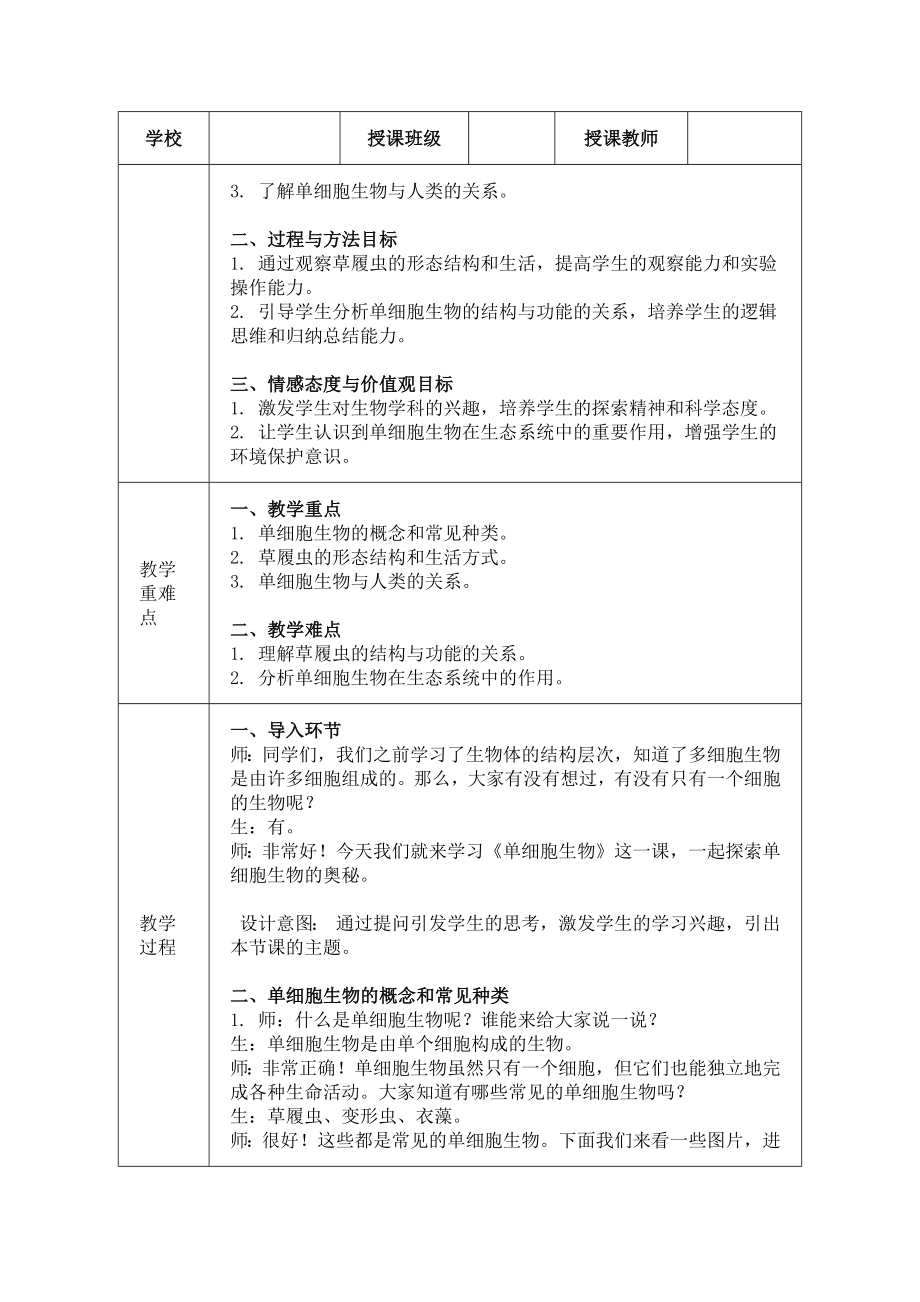 3.4.2单细胞生物教学设计-2024新苏科版七年级上册《生物》.docx_第2页