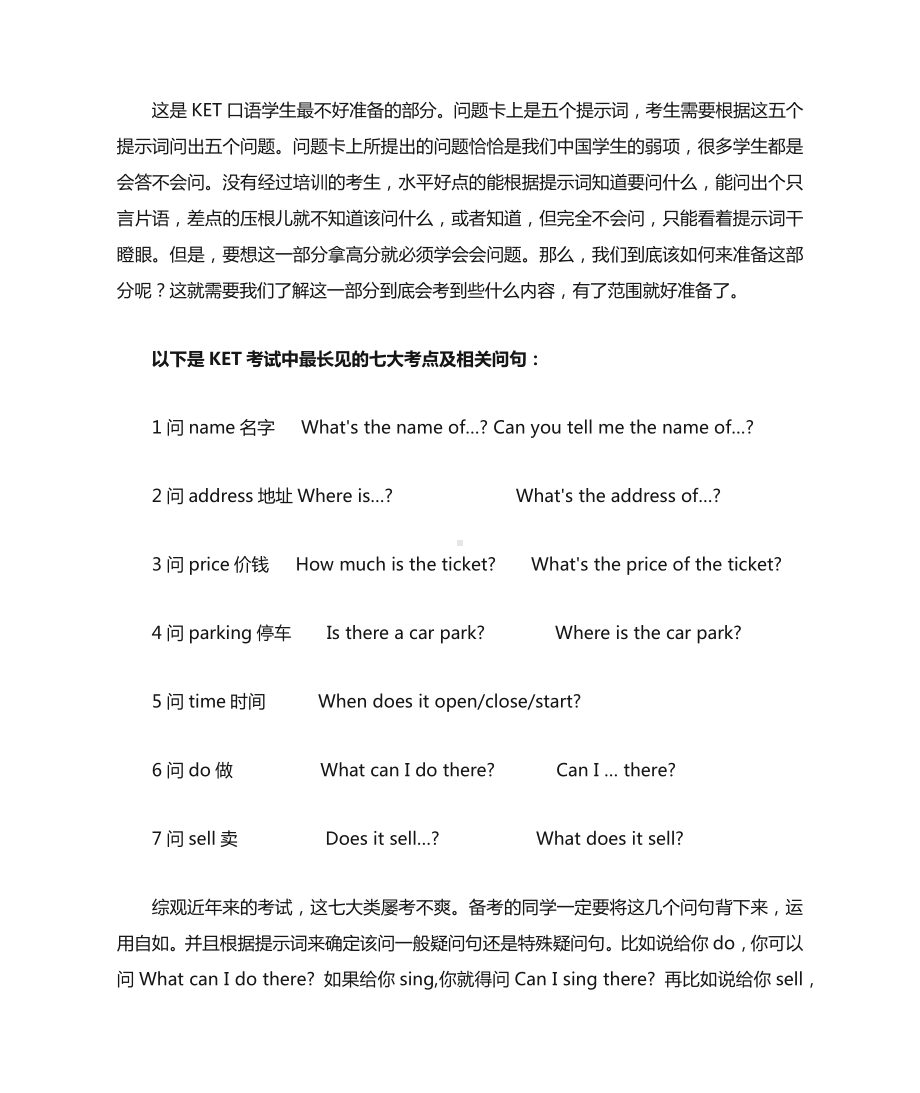 英语KET口语备考宝典.docx_第2页