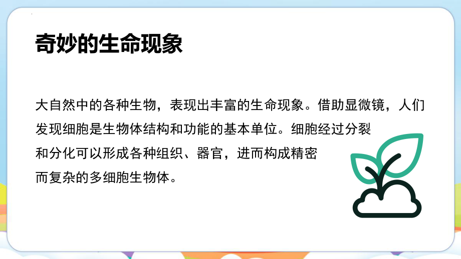 1.1.1生物具有基本的生命特征ppt课件-2024新济南版七年级上册《生物》.pptx_第2页