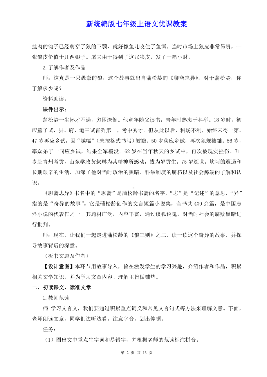 新统编版七年级上语文20《狼》优课教案.do.doc_第2页