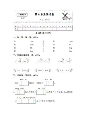 部编版二年级语文上册六单元测试卷附答案.doc