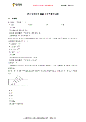 四川省绵阳市2018年中考数学试题（Word版含解析）.doc