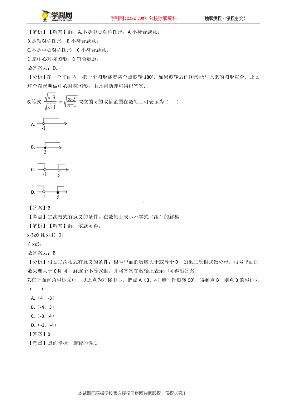 四川省绵阳市2018年中考数学试题（Word版含解析）.doc_第3页