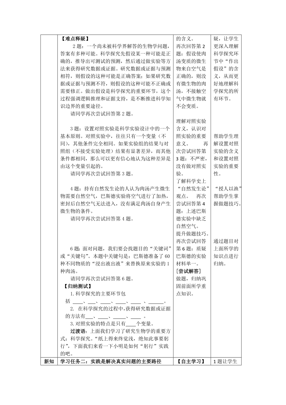 1.1.2探究实践是研究生命现象的重要途径教学设计-2024新济南版七年级上册《生物》.docx_第3页