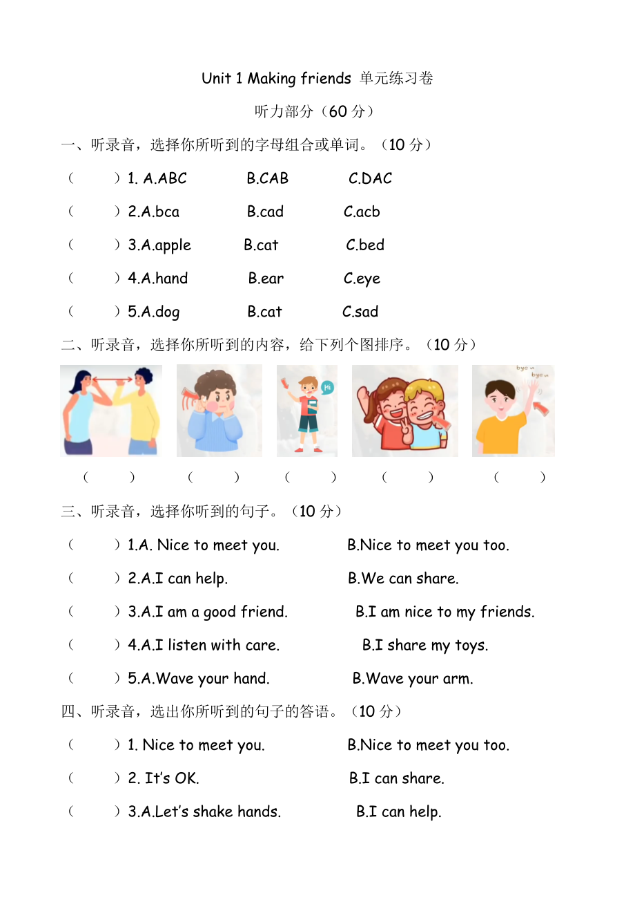 2024新人教PEP版三年级上册《英语》Unit 1 Making friends（单元测试）(01).docx_第1页