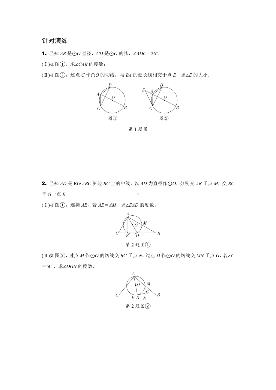 2024天津中考数学二轮重难题型专题训练 题型四第21题与圆有关的证明与计算 (含答案).docx_第2页