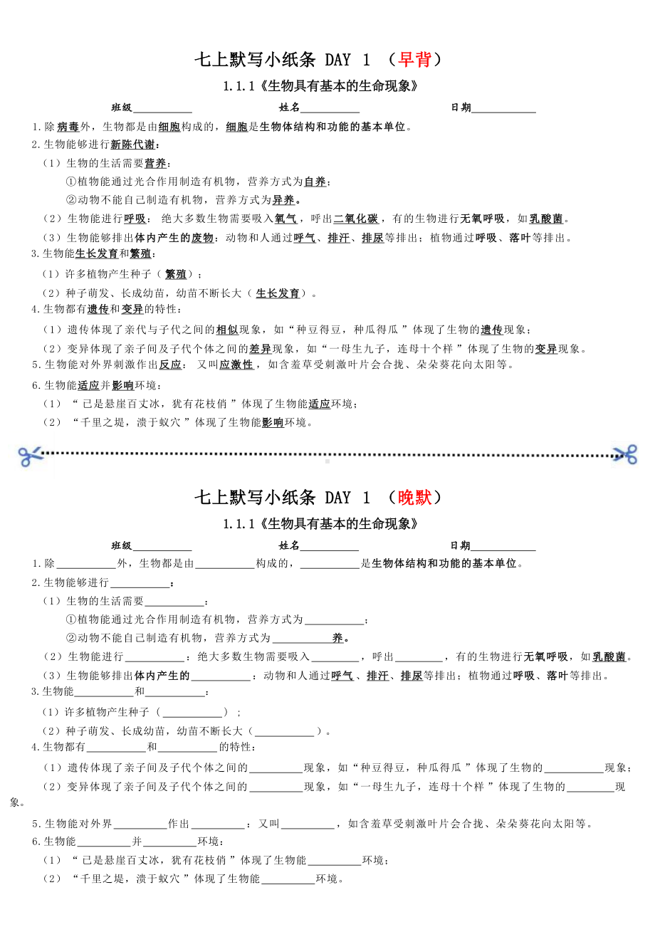 2024新济南版七年级上册《生物》期中复习知识点.docx_第1页