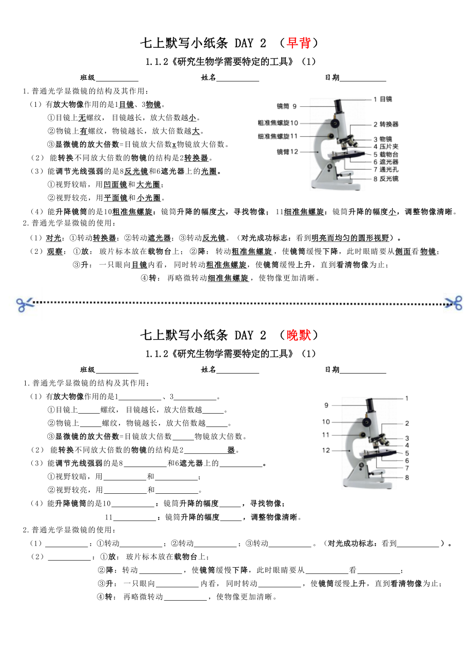 2024新济南版七年级上册《生物》期中复习知识点.docx_第2页