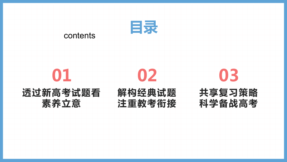 2024年河北省高考政治试题分析及2025年高考备考计划 ppt课件-2025届高考政治一轮复习.pptx_第2页