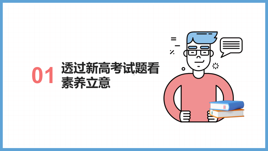 2024年河北省高考政治试题分析及2025年高考备考计划 ppt课件-2025届高考政治一轮复习.pptx_第3页