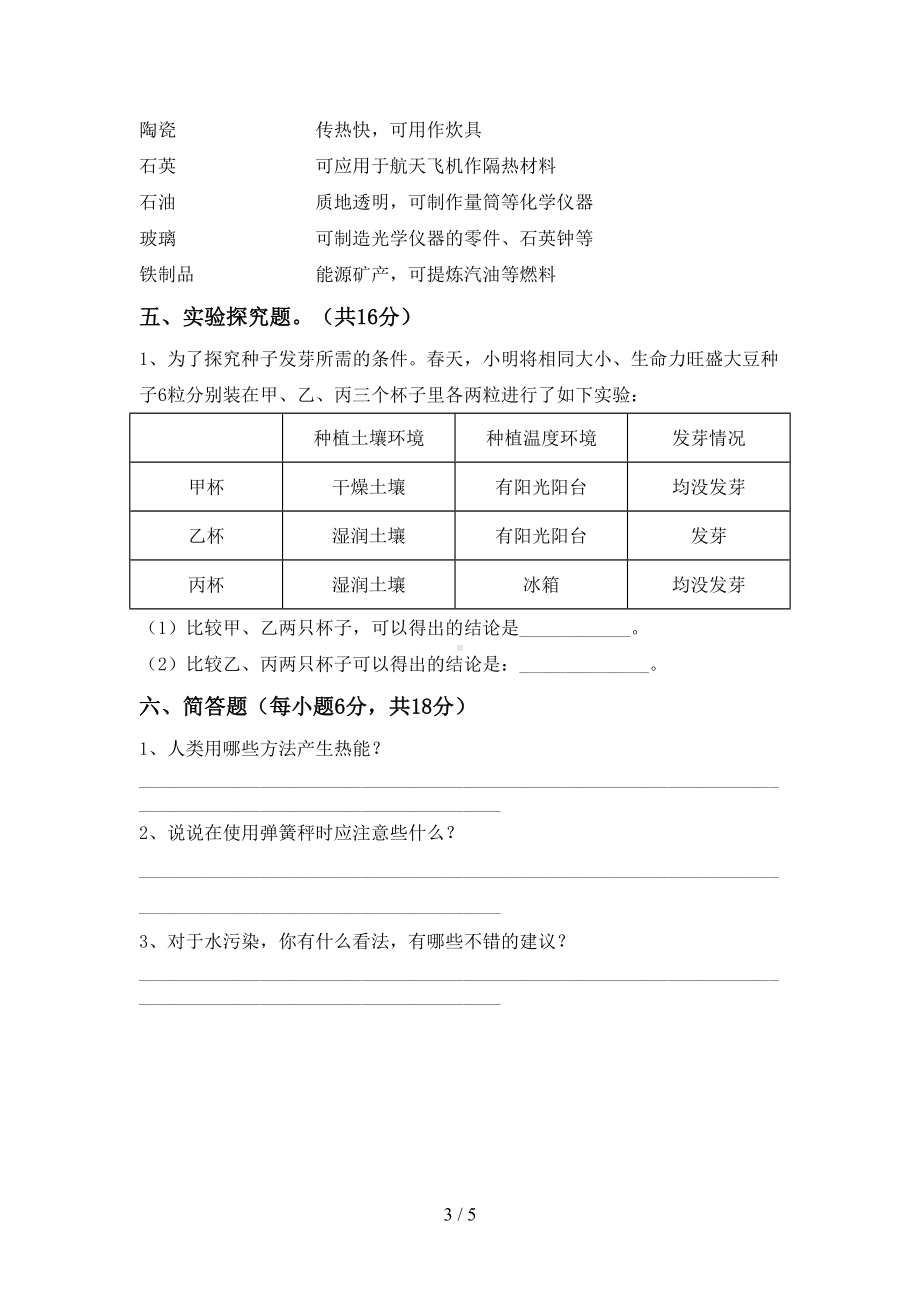 新人教版五年级科学(上册)期末试题及答案(审定版).doc_第3页