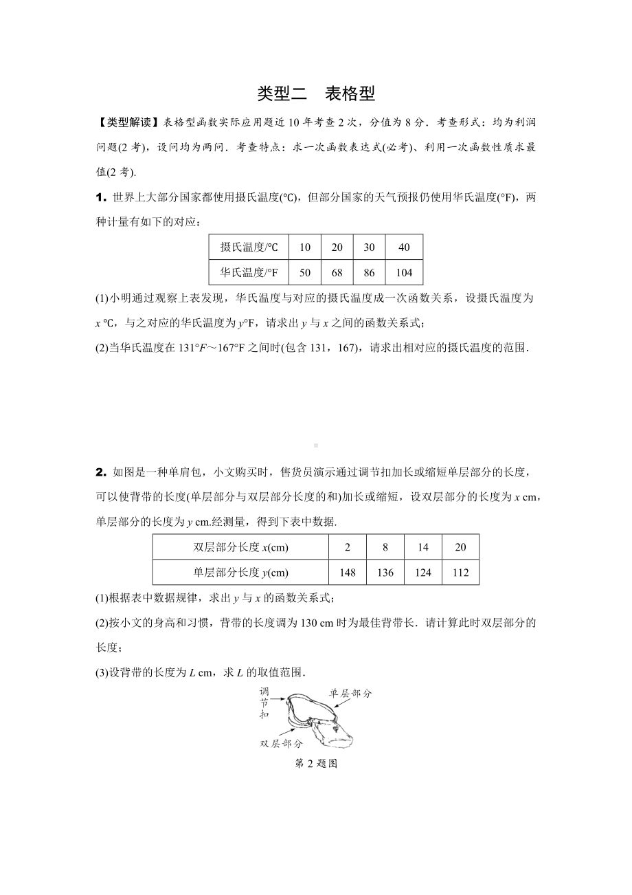 2024陕西中考数学二轮专题训练 题型十 一次函数实际应用题 (含答案).docx_第3页