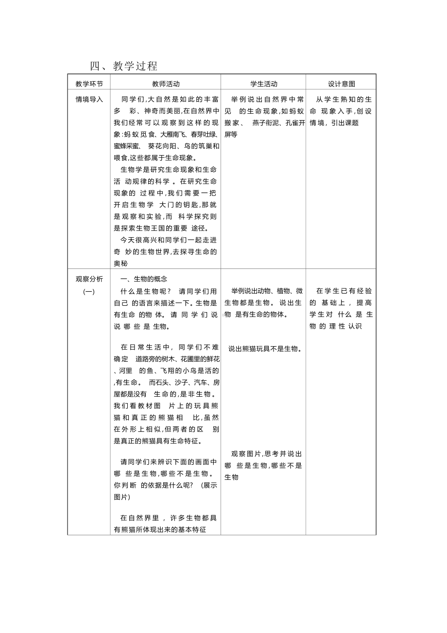 1.1生物与生物学教学设计生物-2024新苏科版七年级上册《生物》.docx_第3页