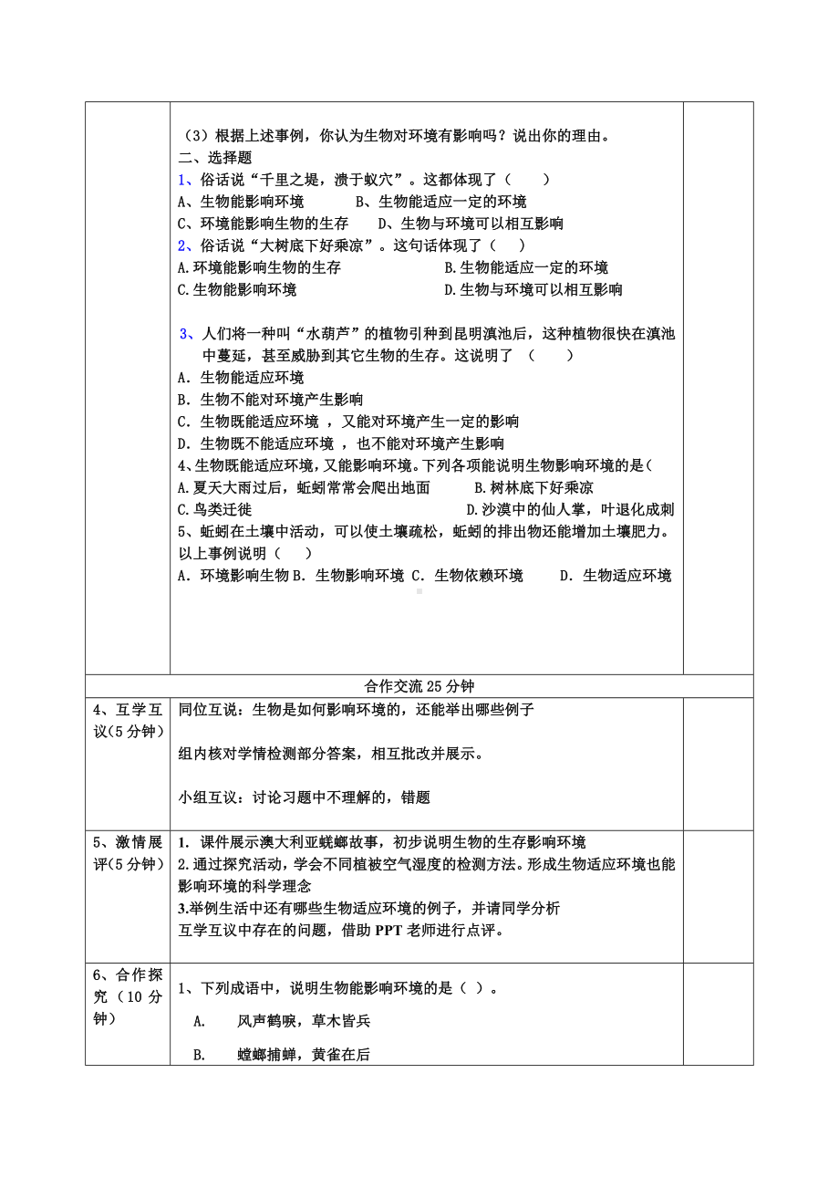 2.2.2 生物对环境的适应和影响教案 -2024新苏科版七年级上册《生物》.docx_第2页