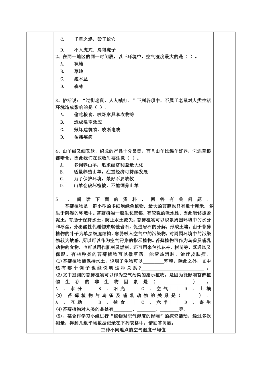 2.2.2 生物对环境的适应和影响教案 -2024新苏科版七年级上册《生物》.docx_第3页