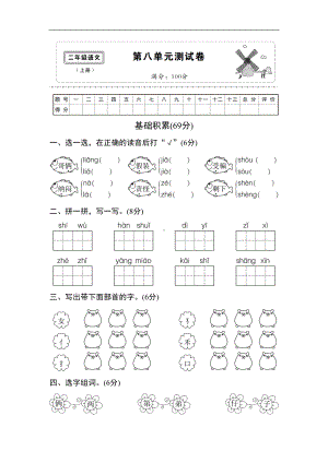 二年级语文上册八单元测试卷及答案(2023年）.doc