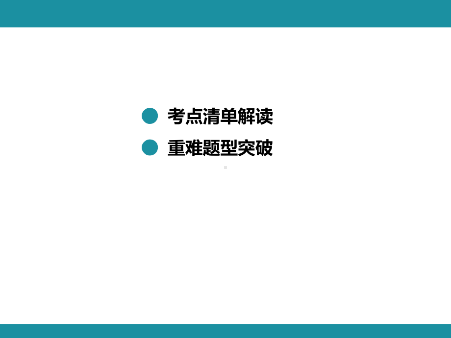 13.1.1 命 题知识考点梳理（课件）华东师大版数学八年级上册.pptx_第2页