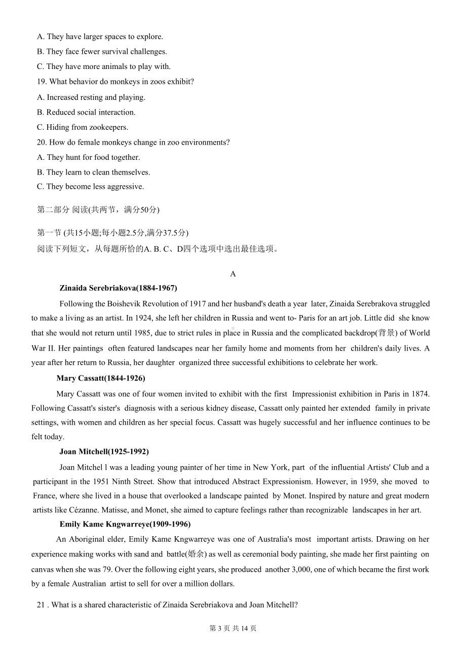 2025届高考英语一轮复习：综合能力测试卷（含答案）.docx_第3页