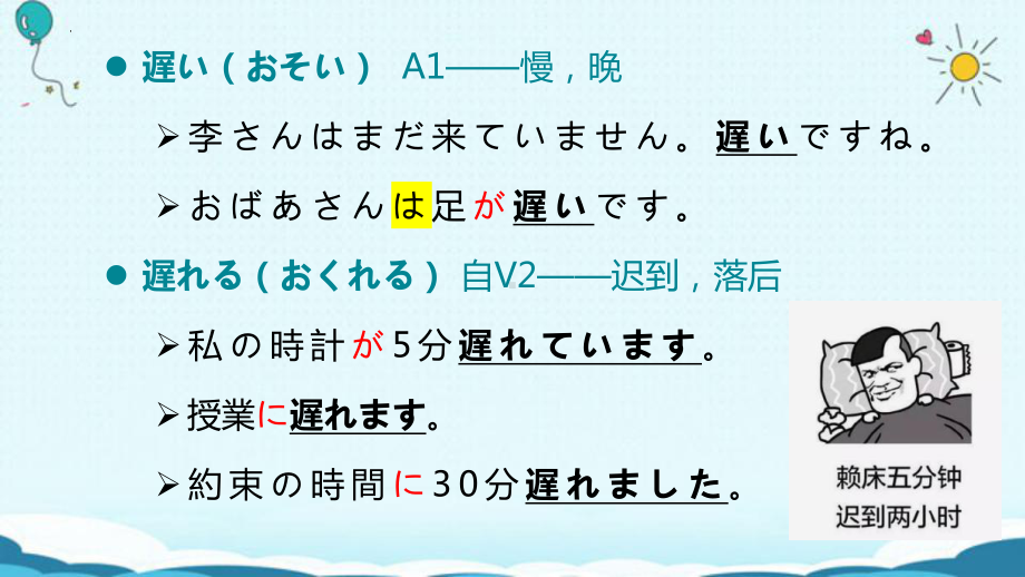 第9课 遅刻‐約束の大切さ （ppt课件）-2024新人教版《初中日语》必修第二册.pptx_第3页