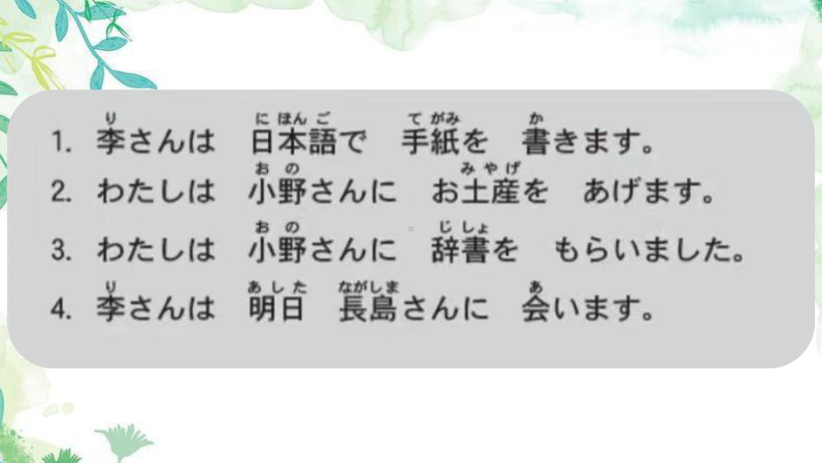 第八課 李さんは 日本語で 手紙を 書きます 语法课后练习课文（ppt课件）-2024新版标准日本语《高中日语》初级上册.pptx_第2页