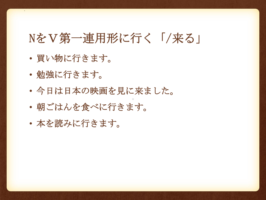 第十一課 応援 （ppt课件）-2024新人教版必修第一册《初中日语》.pptx_第2页