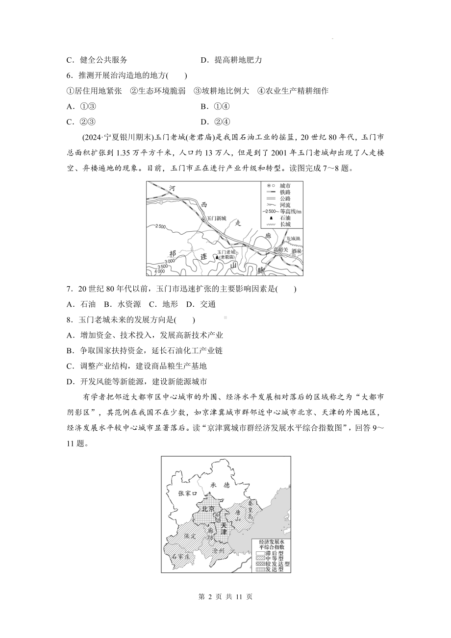 人教版（2019）高中地理选择性必修2全册综合测试卷（含答案解析）.docx_第2页